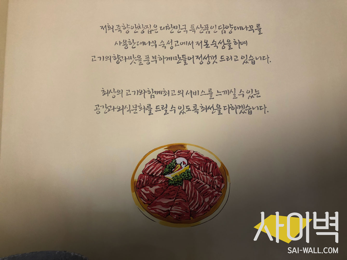 죽향안창집 벽화 벽화 시공 사진 8